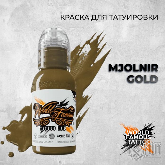 Mjolnir Gold — World Famous Tattoo Ink — Краска для тату
